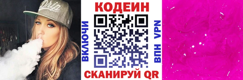 Codein напиток Lean (лин)  закладки  Аткарск 